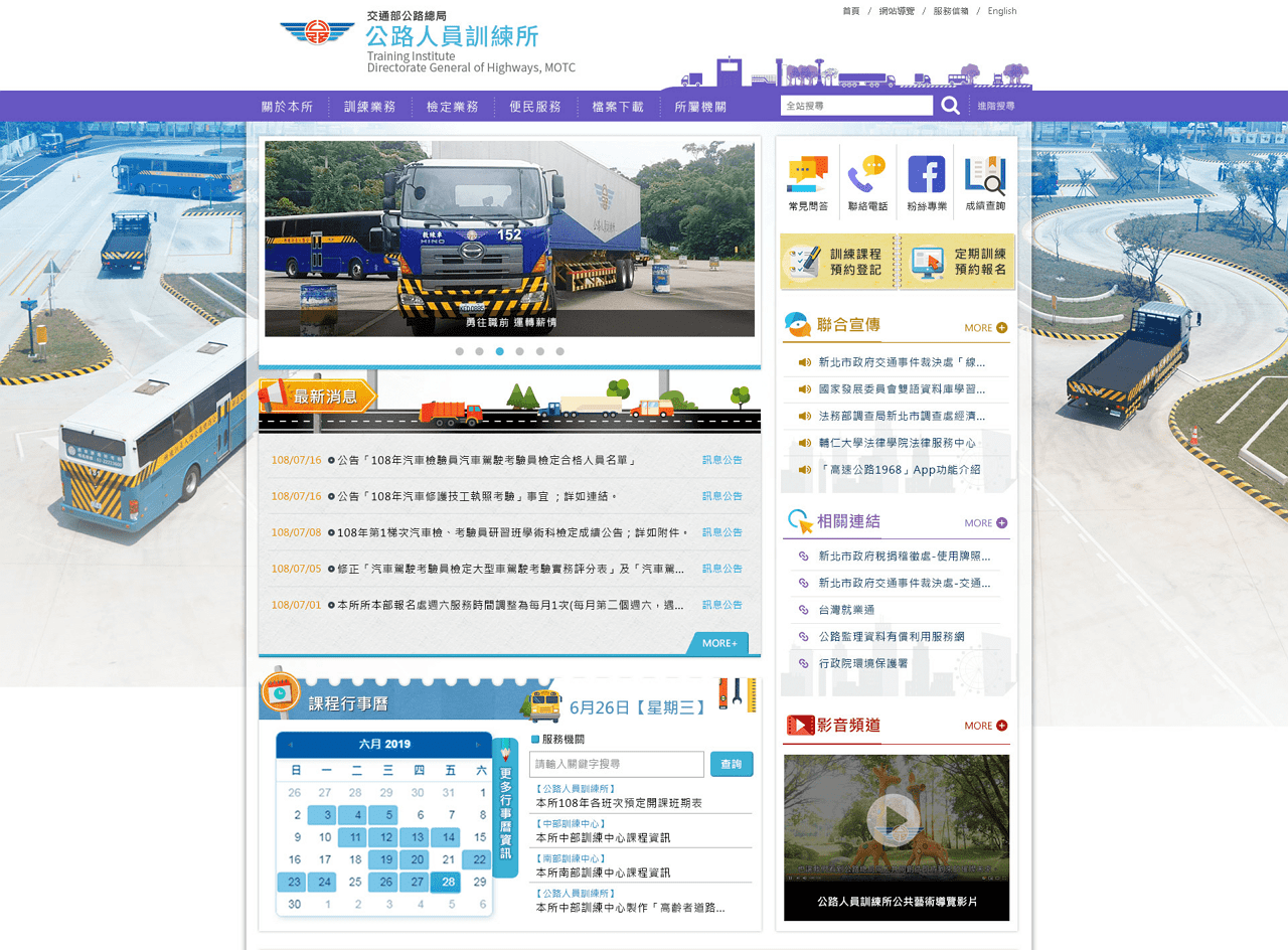 公路人員訓練所