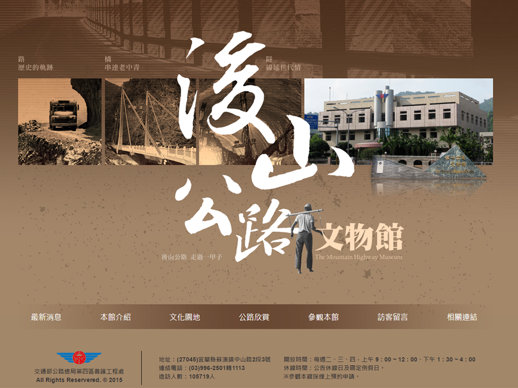 公路總局第四區養護工程處