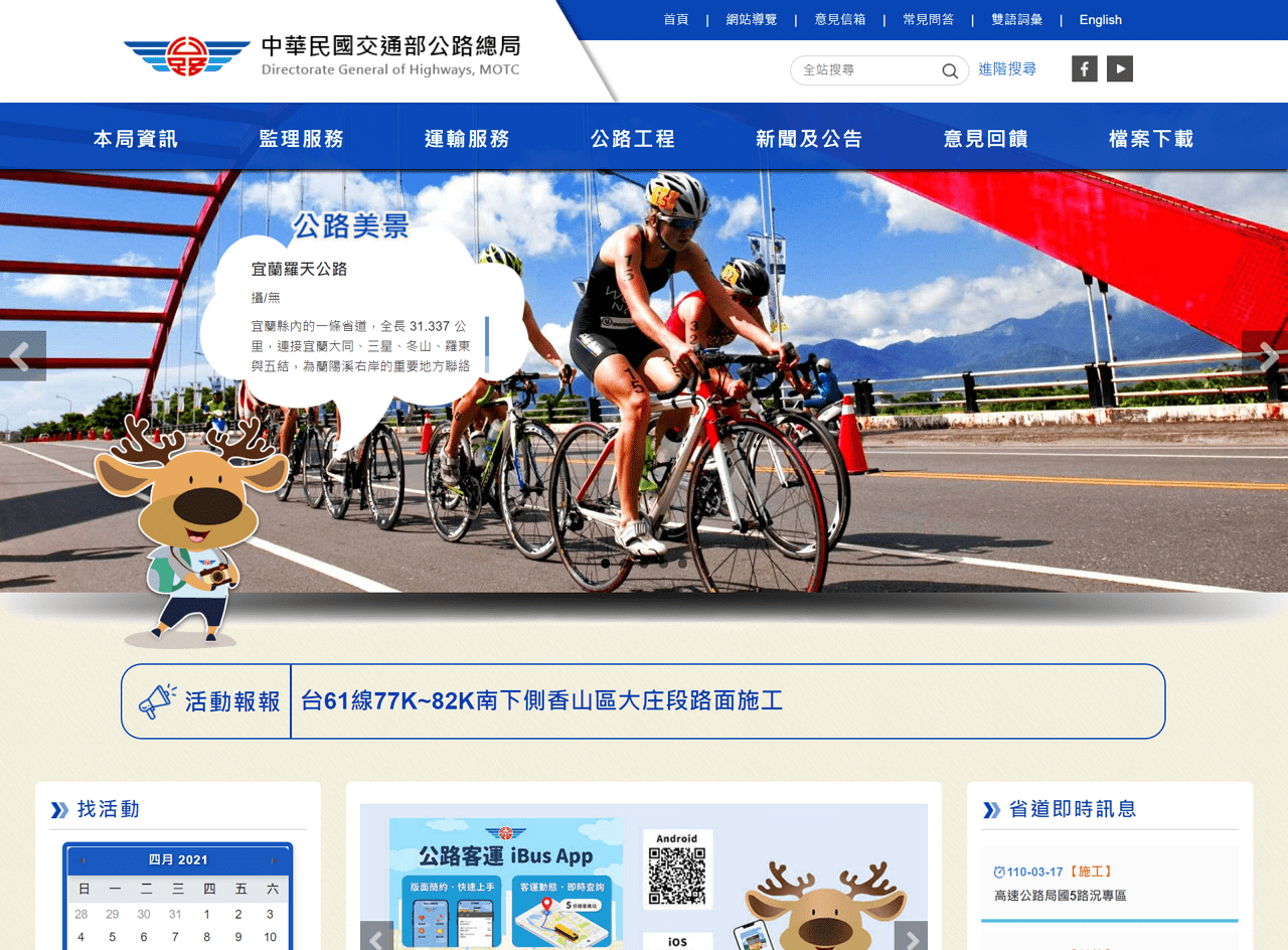 交通部公路總局