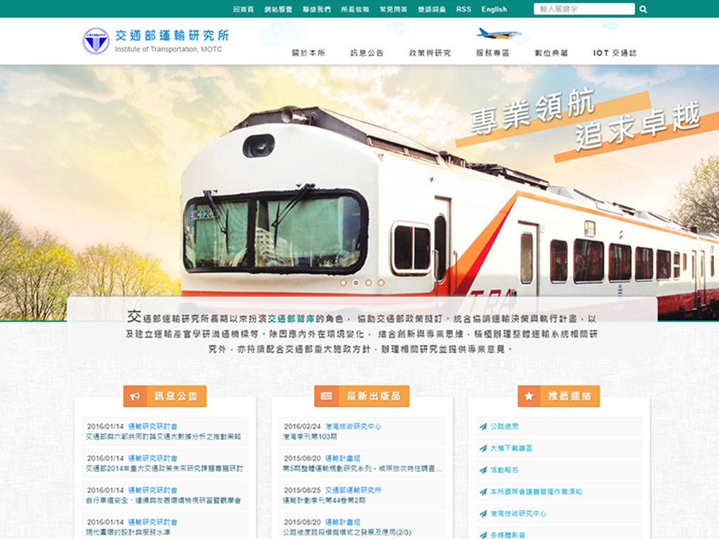 交通部運輸研究所