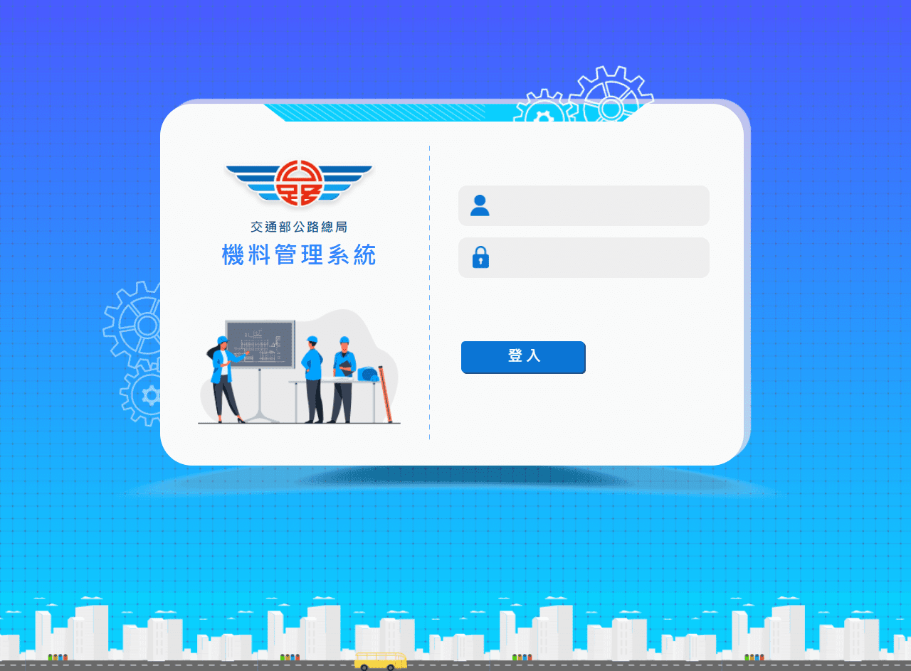 交通部公路總局