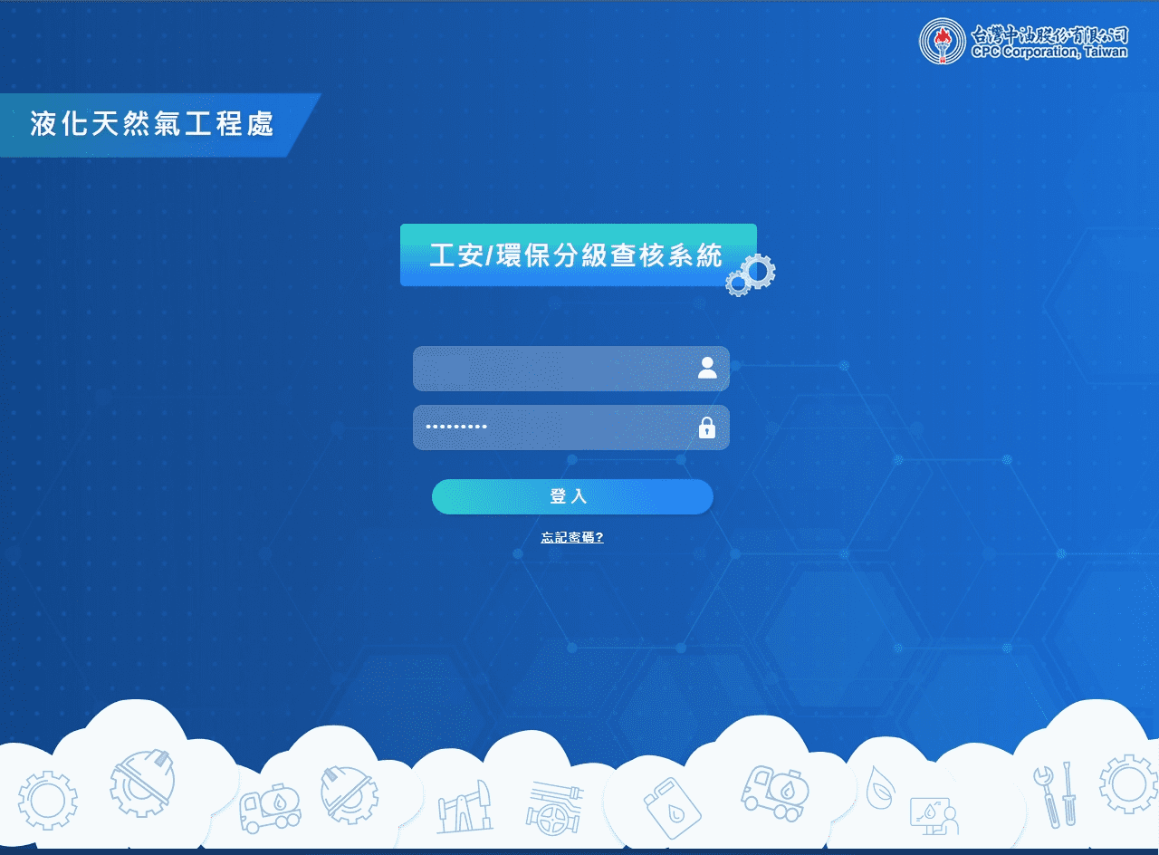 台灣中油股份有限公司液化天然氣工程處