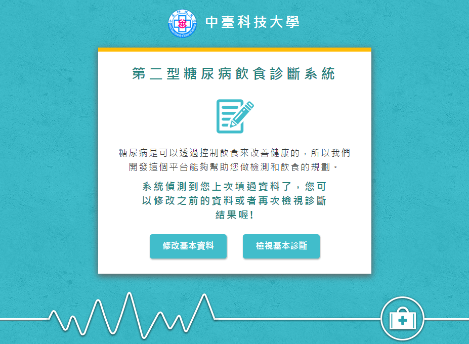 第二型糖尿病飲食診斷系統