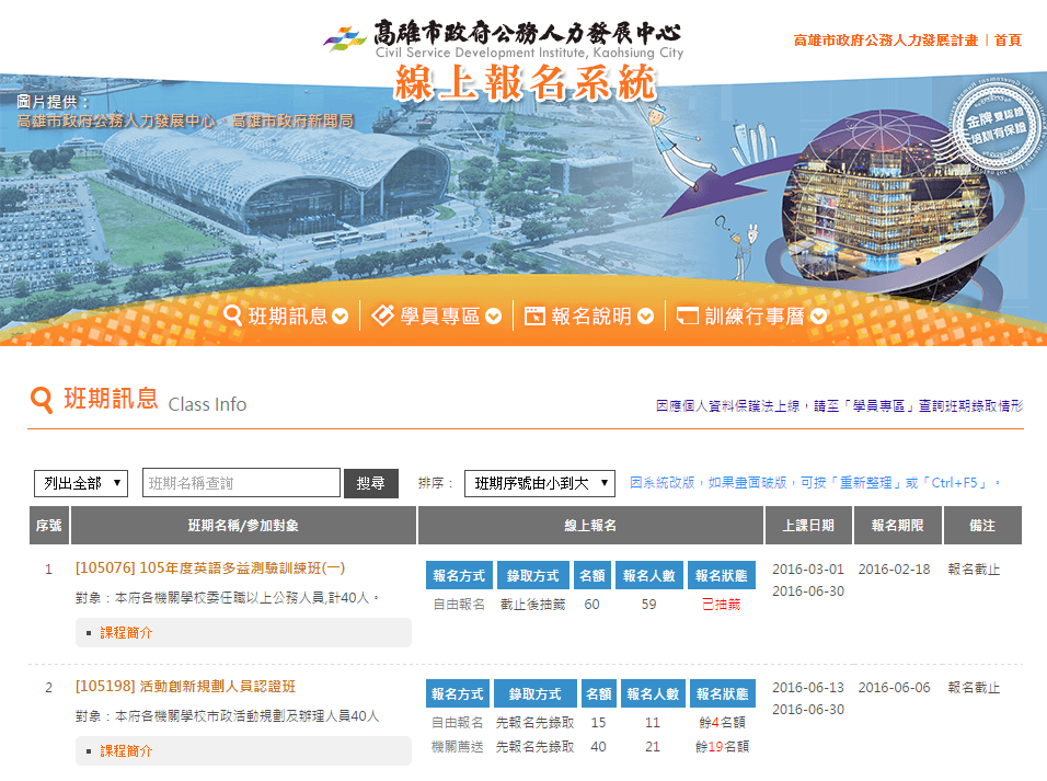 學員報名暨課程資訊系統