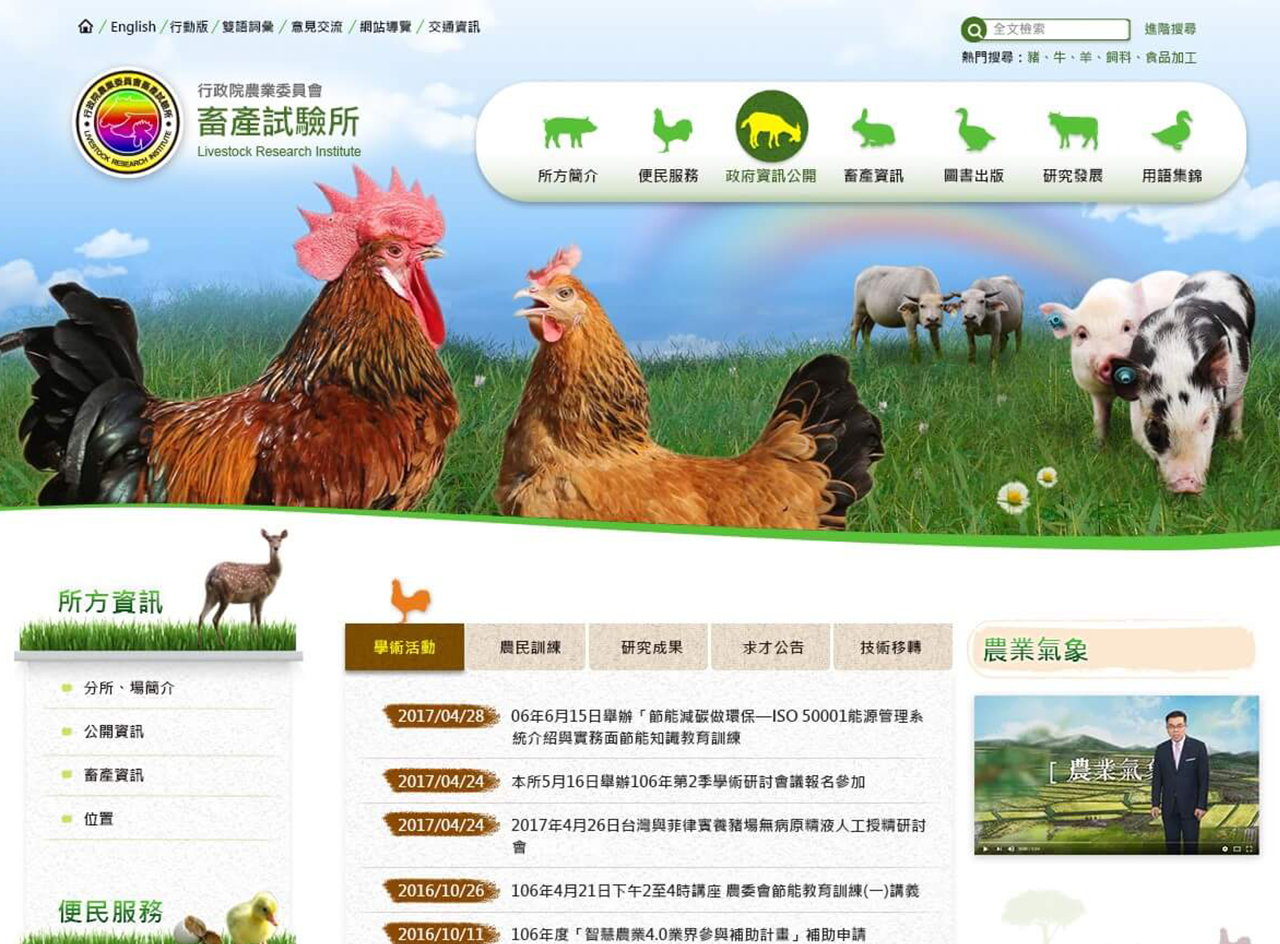 農委會畜產試驗所