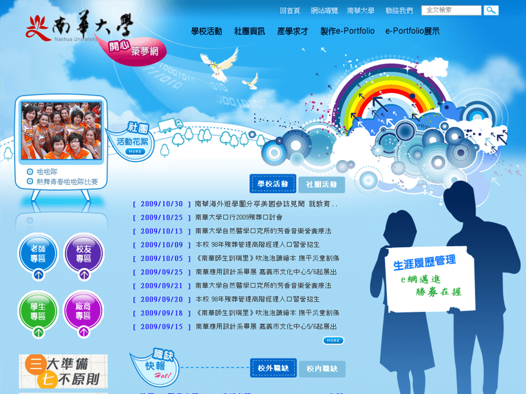 南華大學