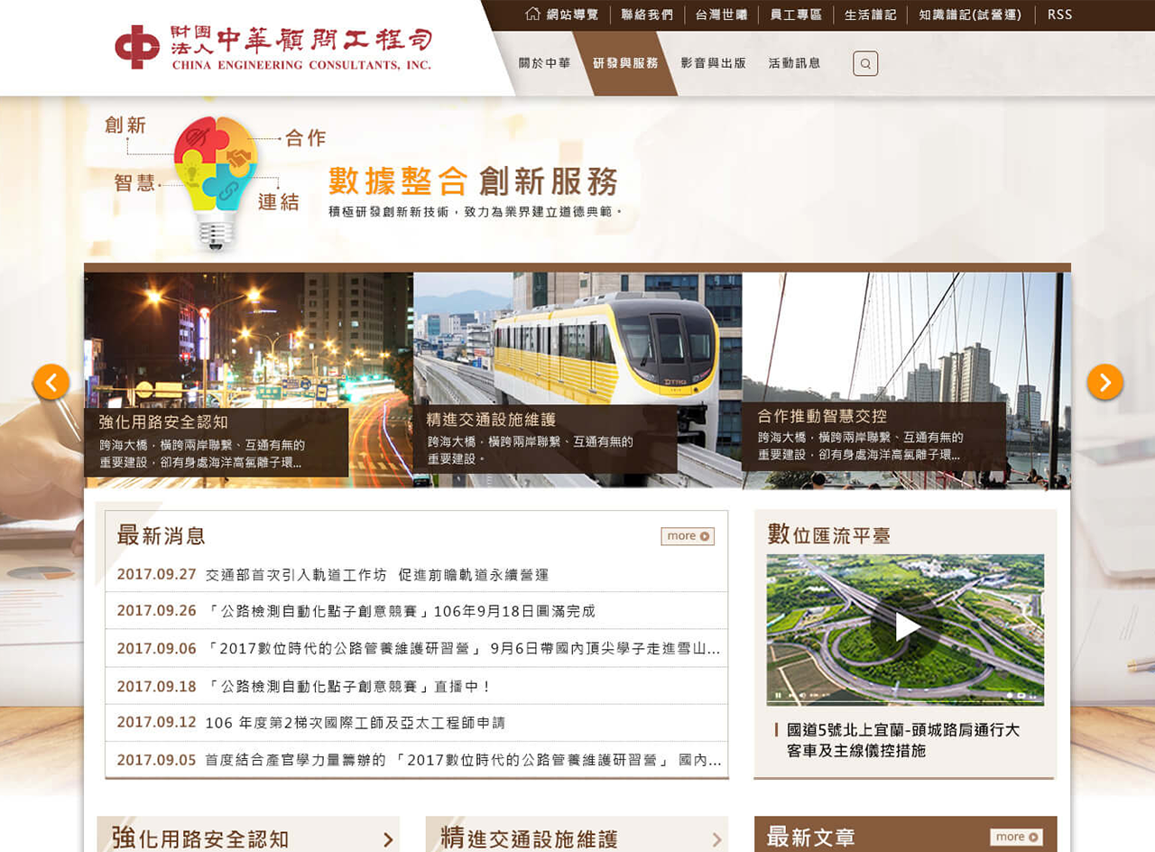 財團法人中華顧問工程司