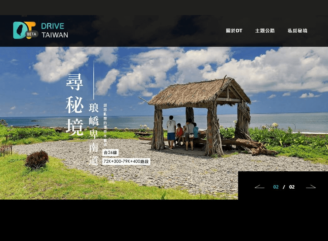 Drive Taiwan 行旅台灣