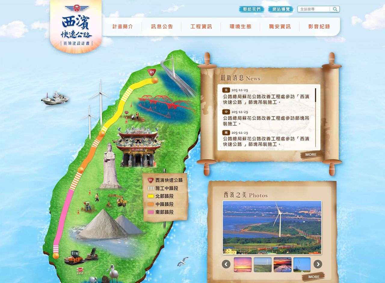 西部濱海公路北區臨時工程處